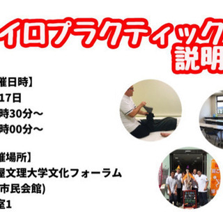 カイロプラクティック説明会