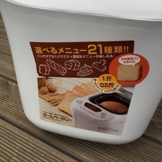 ホームベーカリーの画像
