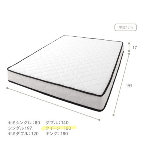 【未開封品】クイーンベッド　マットレス