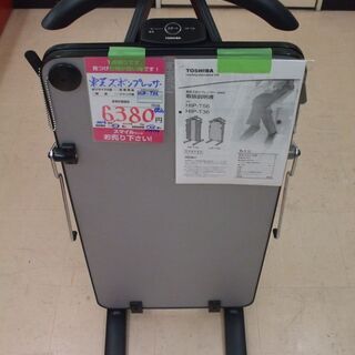 【店頭受け渡し】TOSHIBA　ズボンプレッサー　HIP-T36...