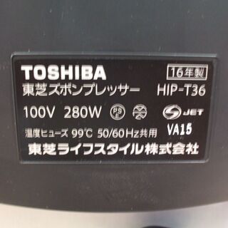 【店頭受け渡し】TOSHIBA　ズボンプレッサー　HIP-T36　２０１６年製　中古品の画像