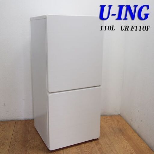 配達設置無料！おしゃれフラットタイプ冷蔵庫 下冷凍 110L IL15