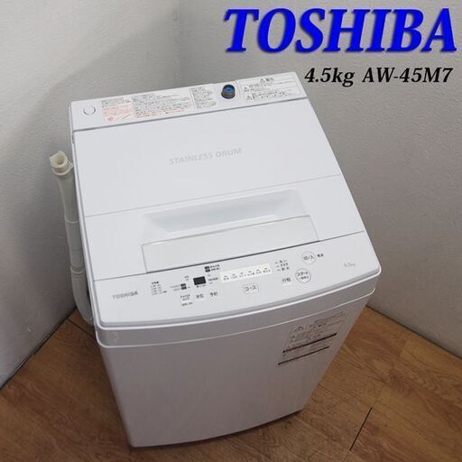 配達設置無料！美品 2020年製 4.5kg 東芝 洗濯機 保証90日 (IS05)