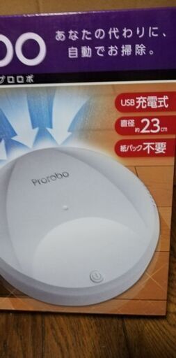 吸引式ルームクリーナー　プロロボ