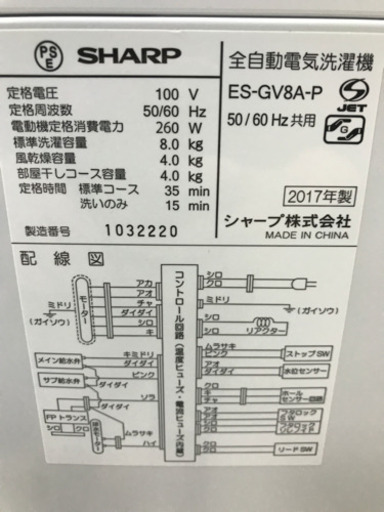 SHARP ES-GV8A 2017年製 8kg 洗濯機