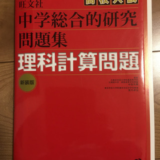 【中学総合的研究問題集 理科計算問題】