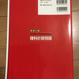 【中学総合的研究問題集 理科計算問題】の画像