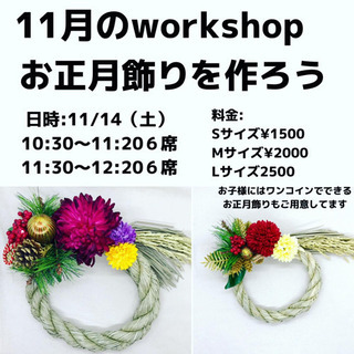 11/14(土)浅草でしめ縄作りのワークショップ