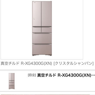 HITACHI 日立　真空チルド　冷凍　冷蔵庫　430L