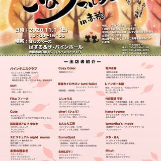 ごほうびマルシェ　赤穂　１１／１（日）