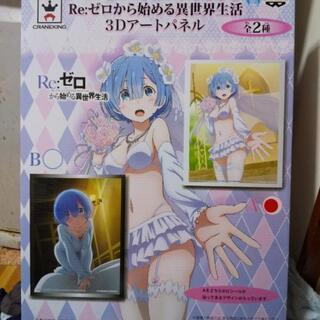 Re：ゼロ