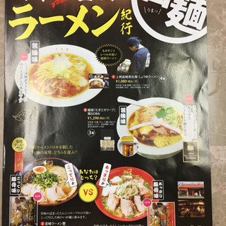 日本全国ラーメン紀行 あなたが食べてみたい！と思うラーメンを募集...