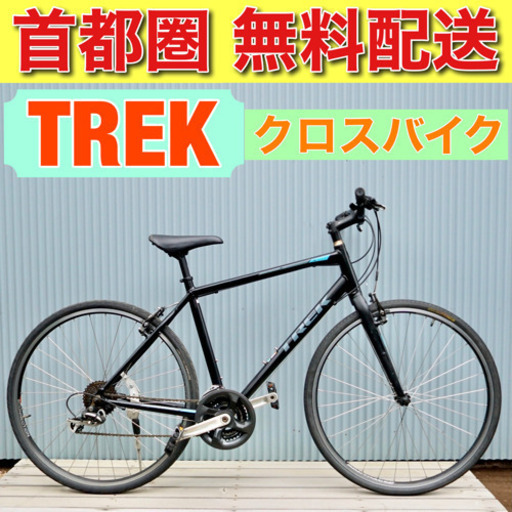 ⭐️首都圏無料配送⭐️ TREK FX2 20インチ 175〜185cm 2018年モデル クロスバイク