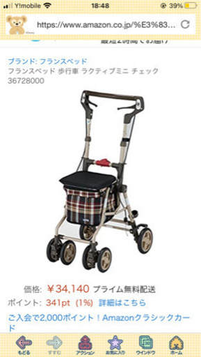 美品　フランスベッド　ラクティブミニ　シルバーカー　手押し車