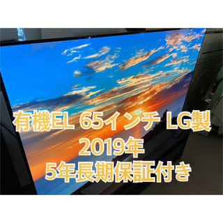 超お薦め品‼️5年長期保証付き‼️LG有機EL 65V 4K対応 液晶テレビ 2019年