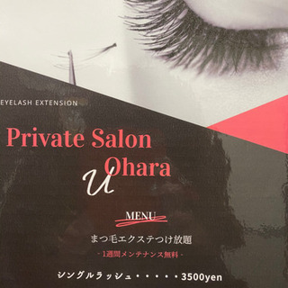 柏市　地域密着型☆ビューティーサロン