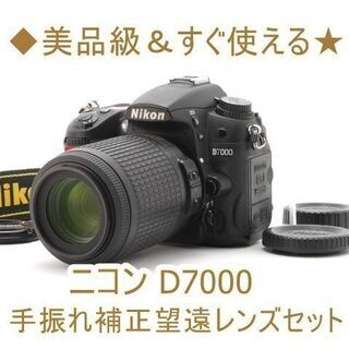 ◇美品級＆すぐ使える☆ニコン D7000 手振れ補正望遠レンズ