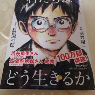 【君たちはどう生きるか】