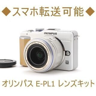 ❤️スマホ転送❤️オリンパス E−PL1 s可愛いミラーレスカメラ❤ ◇スマホ転送可能◇オリンパス E-PL1 レンズキット
