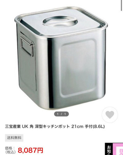 三宝産業 UK 角 深型キッチンポット 21cm 手付(8.6L)