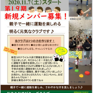 ライフスポーツキッズクラブ参加者募集！
