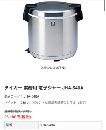タイガー 業務用 電子ジャー JHA-540A