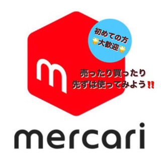メルカリ等、フリマアプリ教えます♪