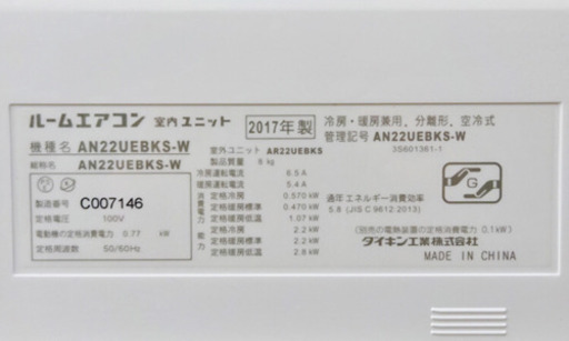 【取引完了】⑧エアコン6畳用‼️2017年製‼️ DAIKIN【AN22UEBKS-W】ダイキン 取付け販売