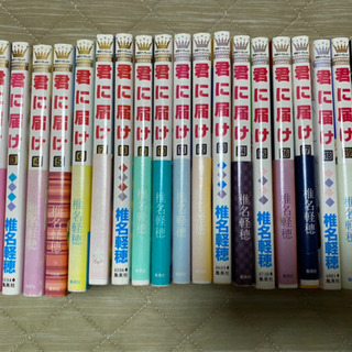 君に届け