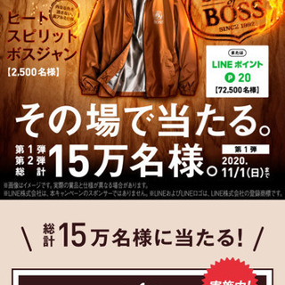 【未使用】ボスジャン 非売品　