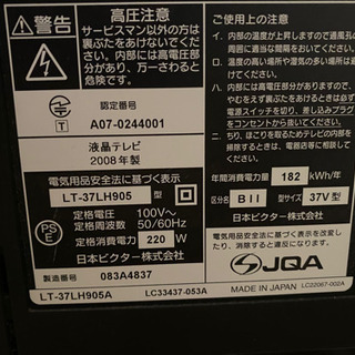 無料！！ビクター製　音の良い37型テレビ　引取りに来てくれる方　現在相談中の画像