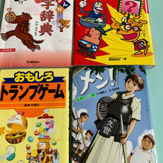 小学生向け本　色々