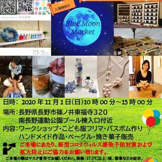 Blue Moon Market in 南長野運動公園　プール棟付近