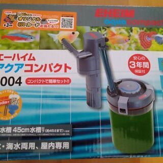 【観賞魚用外付け濾過器】エーハイム　アクアコンパクト2004