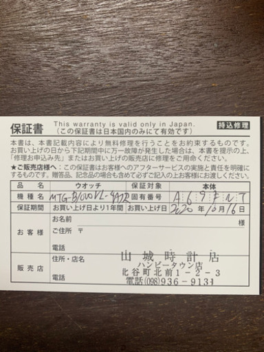 CASIO G-SHOCK MT-G 火山雷 MTG-B1000VL-4AJR