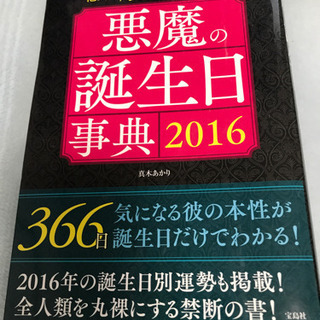 悪魔の誕生日　　2016