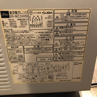 無料！【TOSHIBA】オーブンレンジの画像