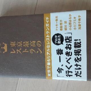 東京最高のレストラン