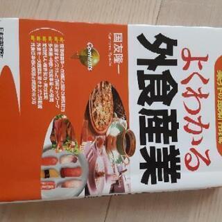 よくわかる外食産業
