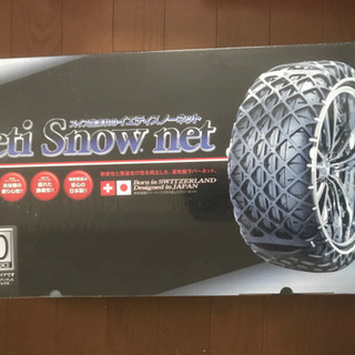 タイヤチェーン　Yeti Snow Net 2309WD