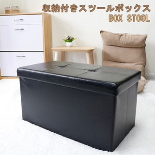 収納ボックス　スツール　新品