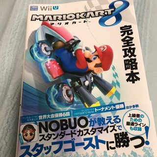 攻略本　マリオカート　8   wii   