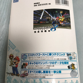 攻略本　マリオカート　8   wii   の画像