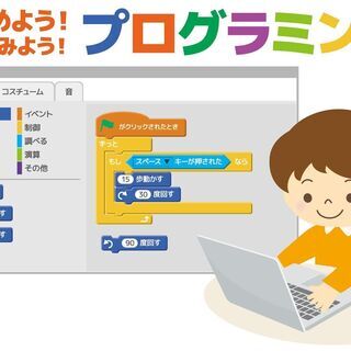 プログラミング教室！お子様も、社会人も対象です！質問し放題！