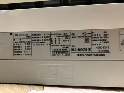 2014年製自動お掃除付きエアコン