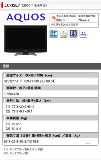 【即受渡可】32型テレビ  SHARP AQUOS (リモコン、説明書、B-CAS付)