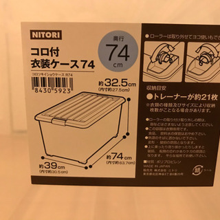 ニトリ　コロ付　衣装ケース　収納ケースの画像