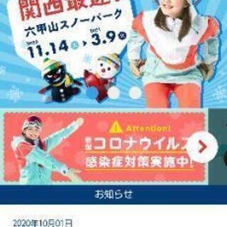 六甲山スノーパーク