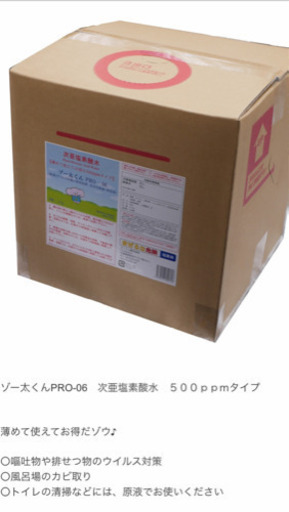 ★次亜塩素酸　10kg★未使用