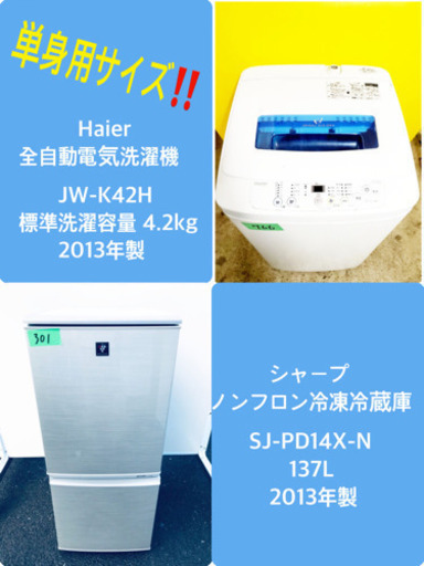 当店オリジナルプライス✨家電2点セット！！✨✨冷蔵庫/洗濯機★